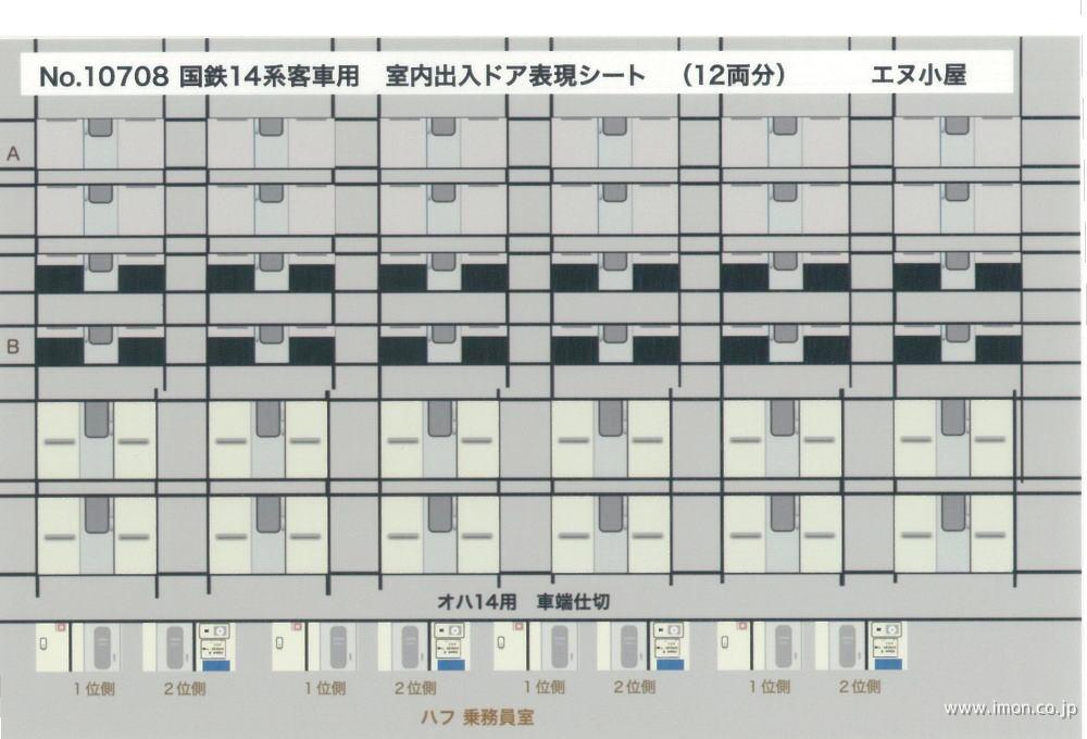 １０７０８　１４系用座席車室内パーツ