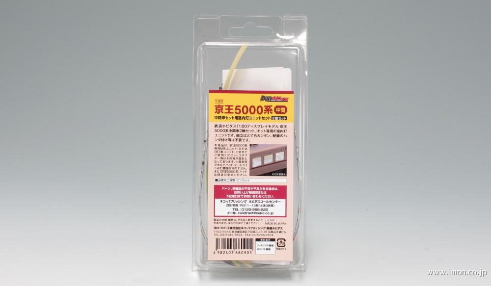 Amazon.co.jp: 京王5000系中間車セット用 室内灯ユニット 2個