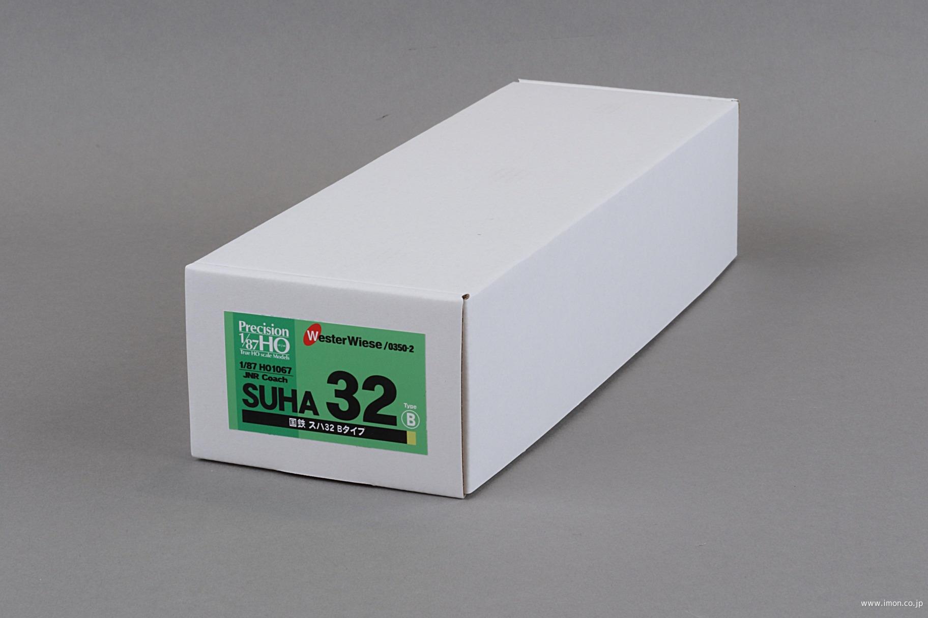 スハ３２　Ｂタイプ　キット