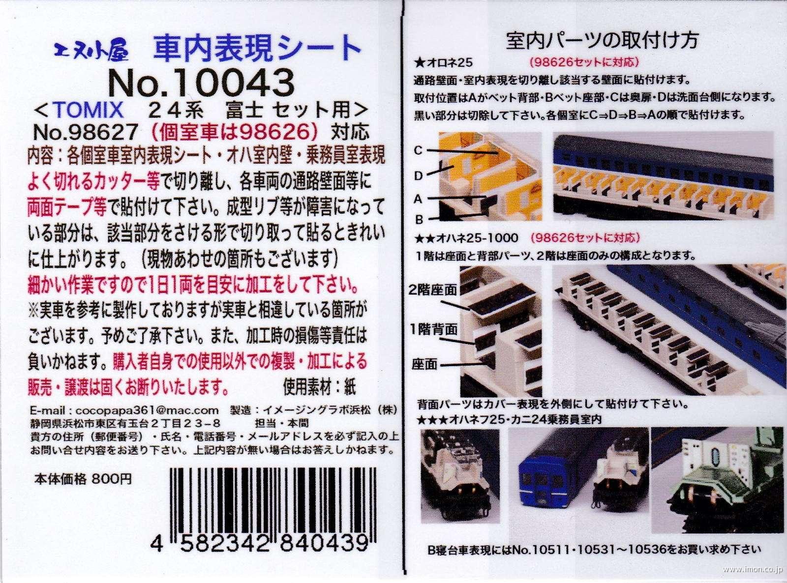 １００４３　室内表現シート