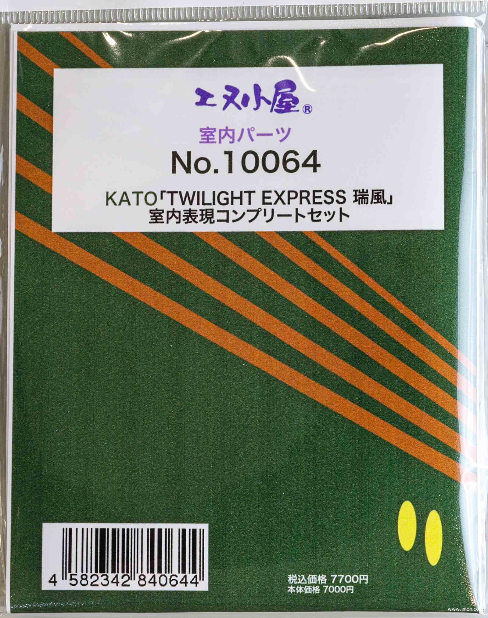 １００６４　瑞風内装セット　ＫＡＴＯ