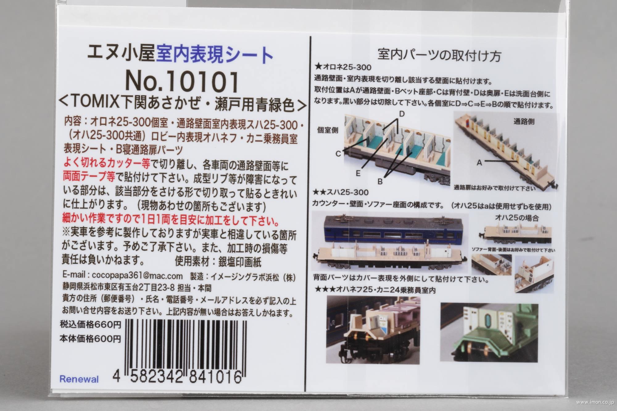 １０１０１　室内表現シート　【あさかぜ】【瀬戸】　青緑色