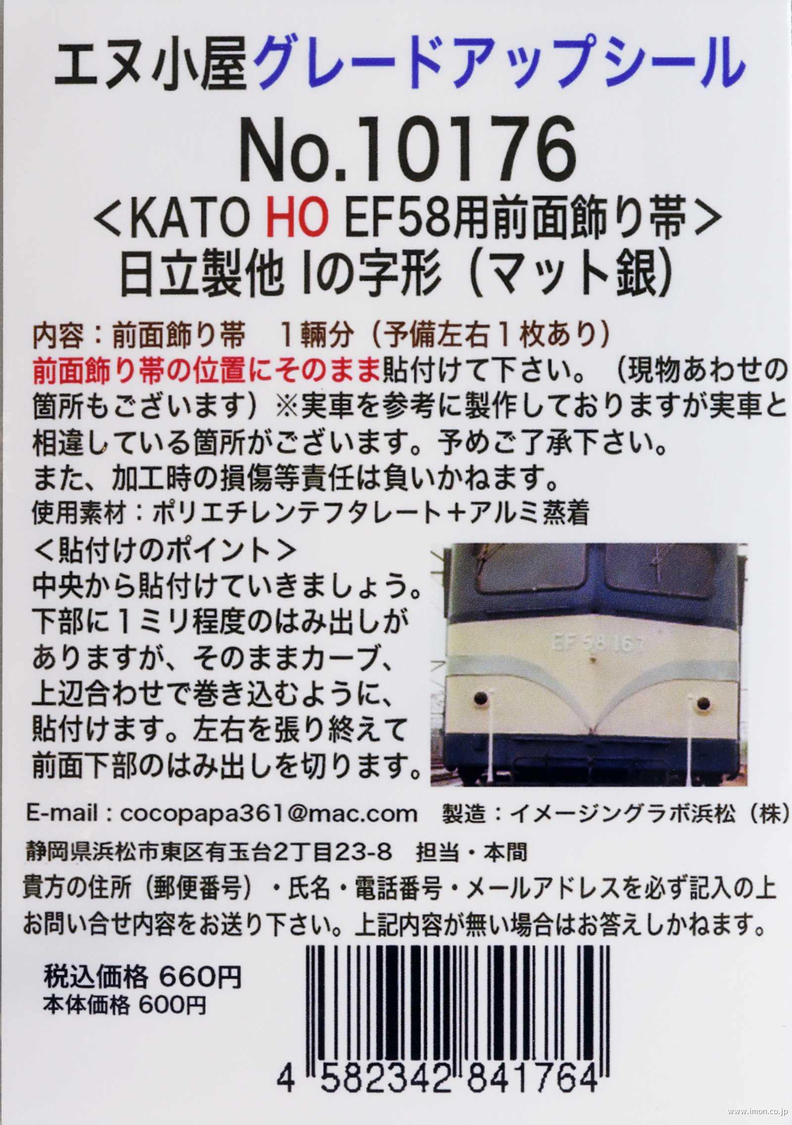 １０１７６　ＥＦ５８マットＩの字