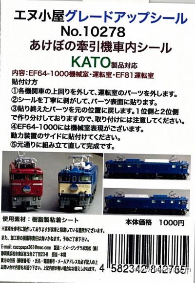 １０２７８　あけぼの牽引機車内シール