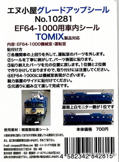 １０２８１　ＥＦ６４用車内シール