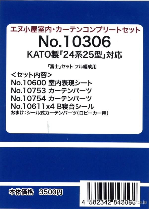 １０３０６　富士室内パーツフルセット