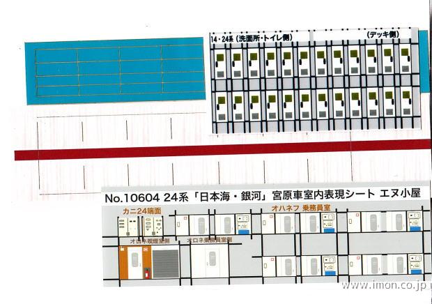 １０６０４　室内表現シート　Ａ寝台・カーテン