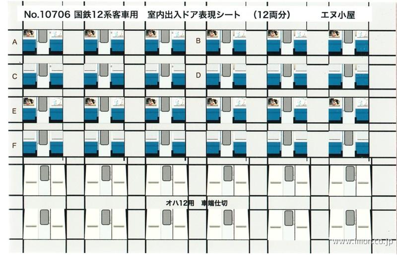 １０７０６　１２系室内出入りドア表現