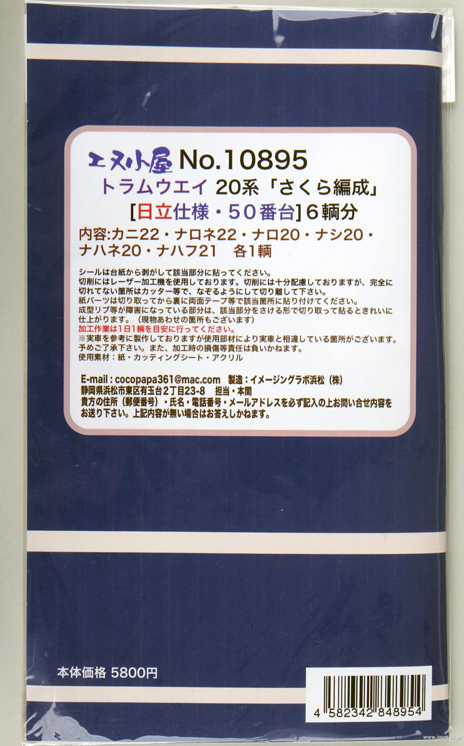 20ナロネ21 黒塗装 | 鉄道模型店 Models IMON