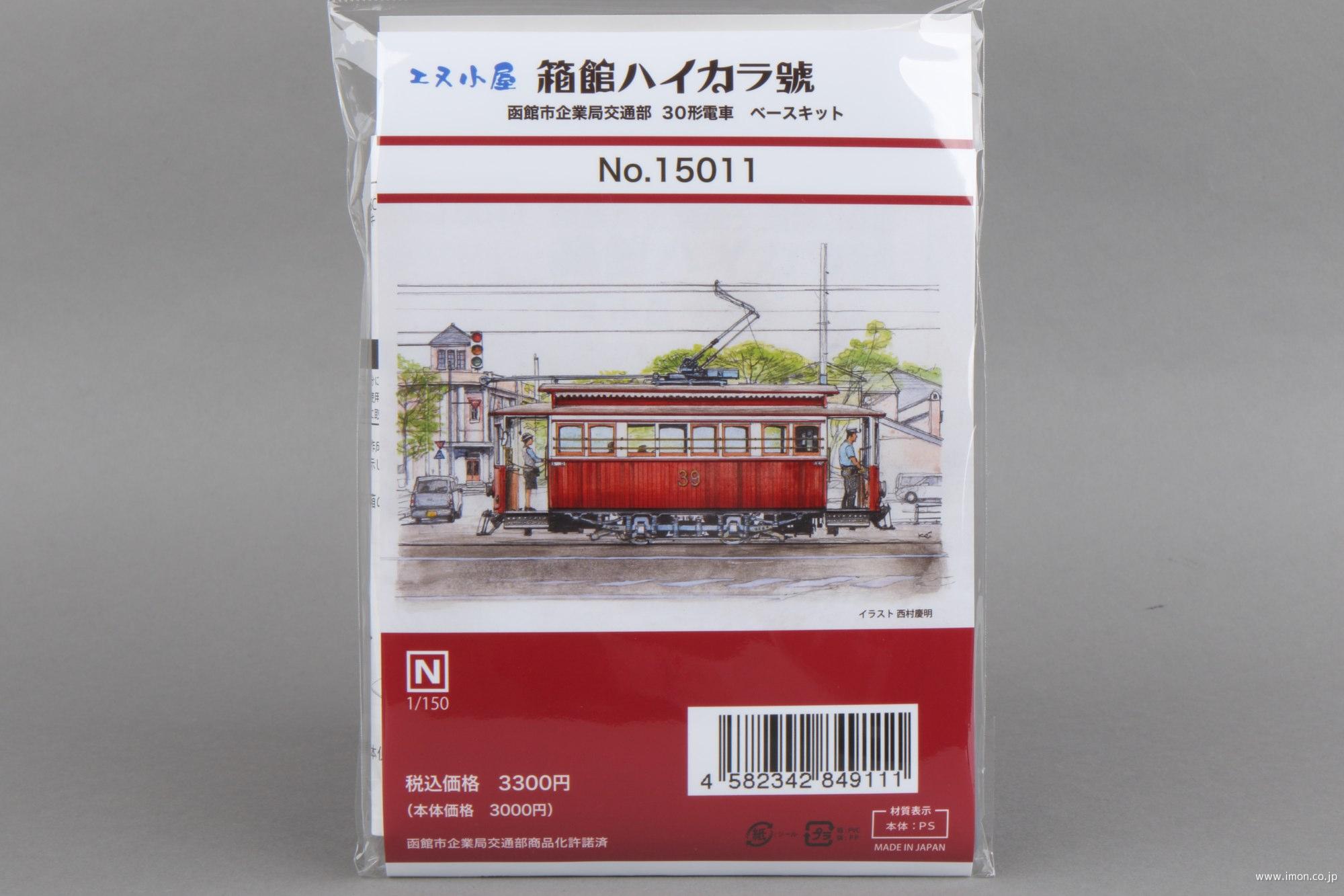 函館市企業局交通部　ハイカラ號プラＫ