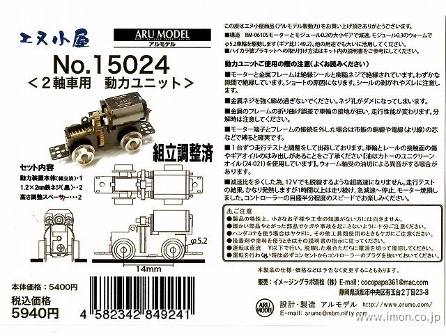 １５０２４　２軸車用動力ユニット