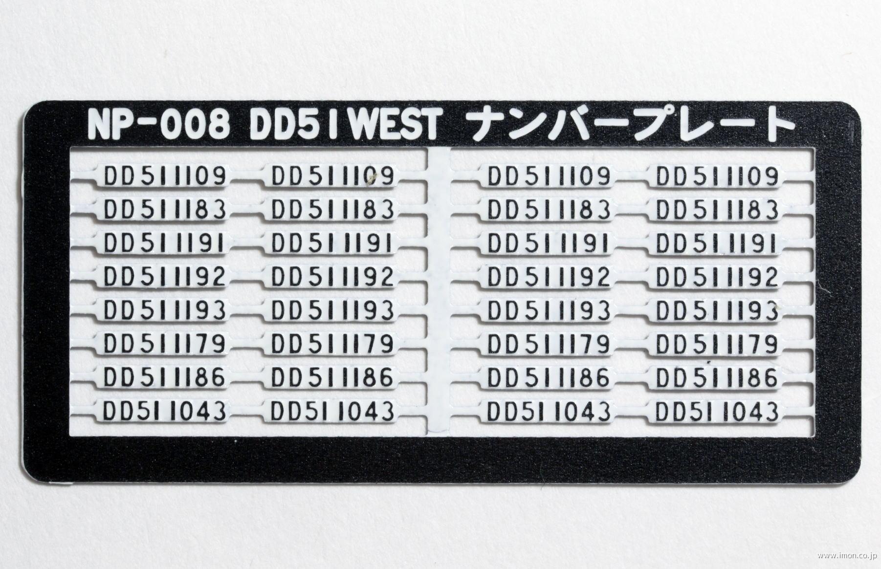 故宮文物 限定版 1000部　ロットナンバー入り日本版 NP008 DD51 1000西 ナンバープレート | 鉄道模型店