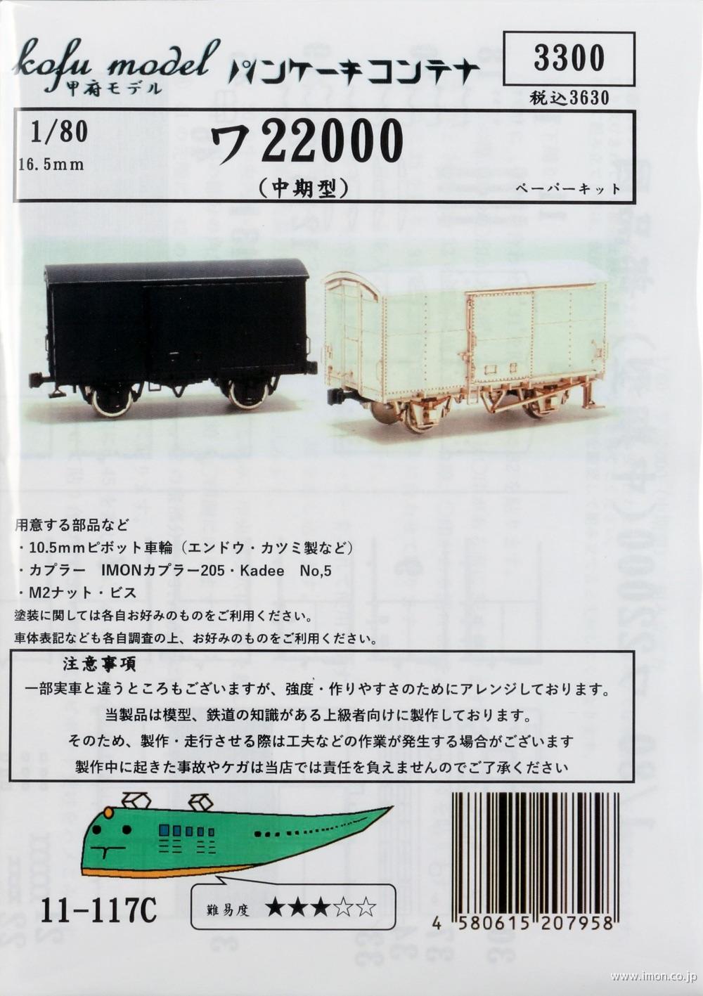 １１－１１７Ｃ　ワ２２０００中期型