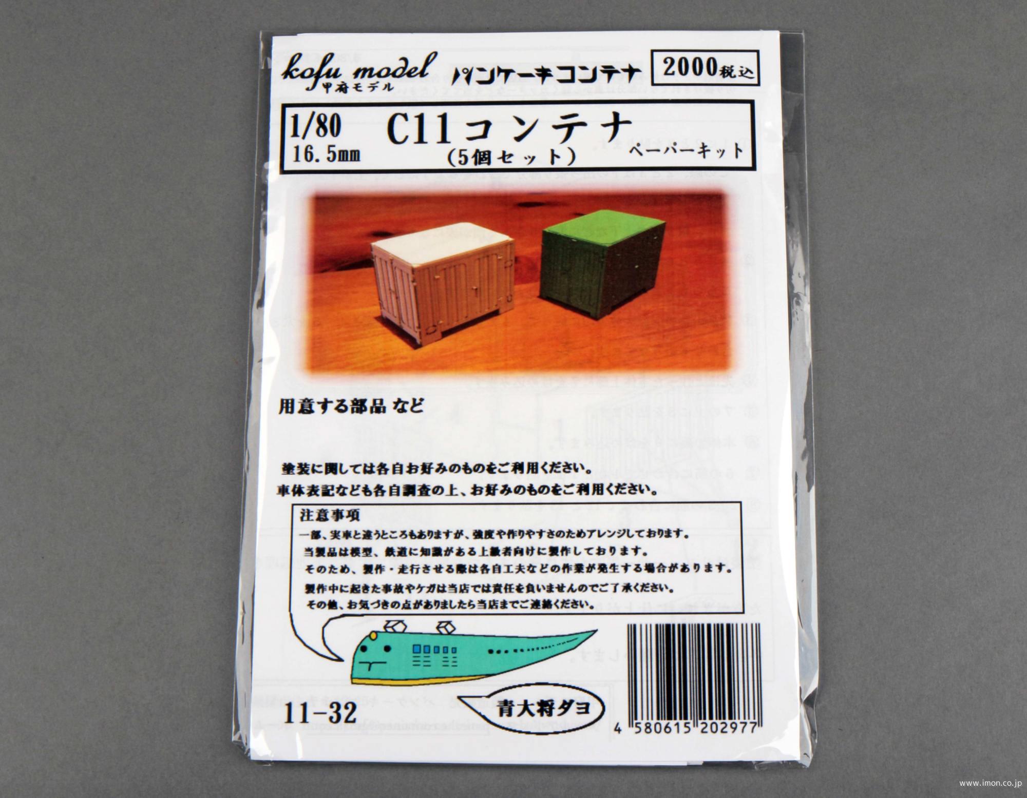 Ｃ１１　コンテナ　５個