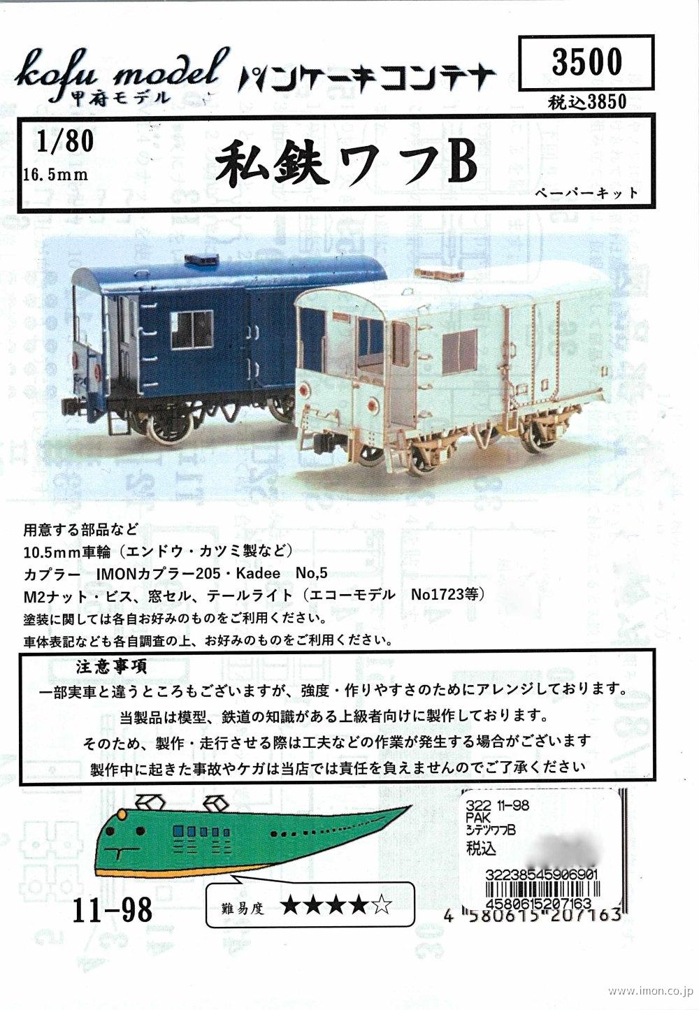11－ 95 コキ73 | 鉄道模型店 Models IMON