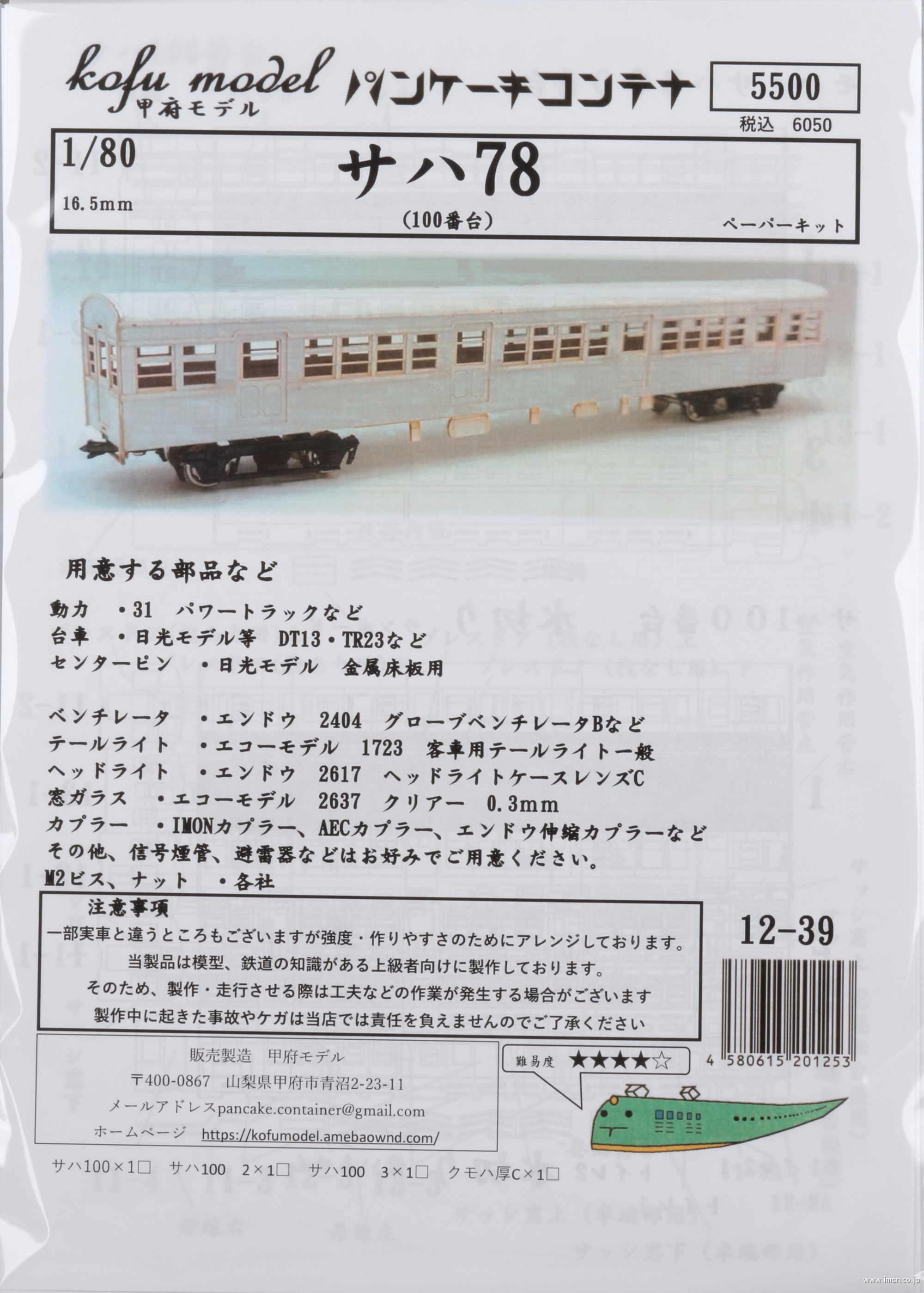 １２－３９　サハ７８　１００