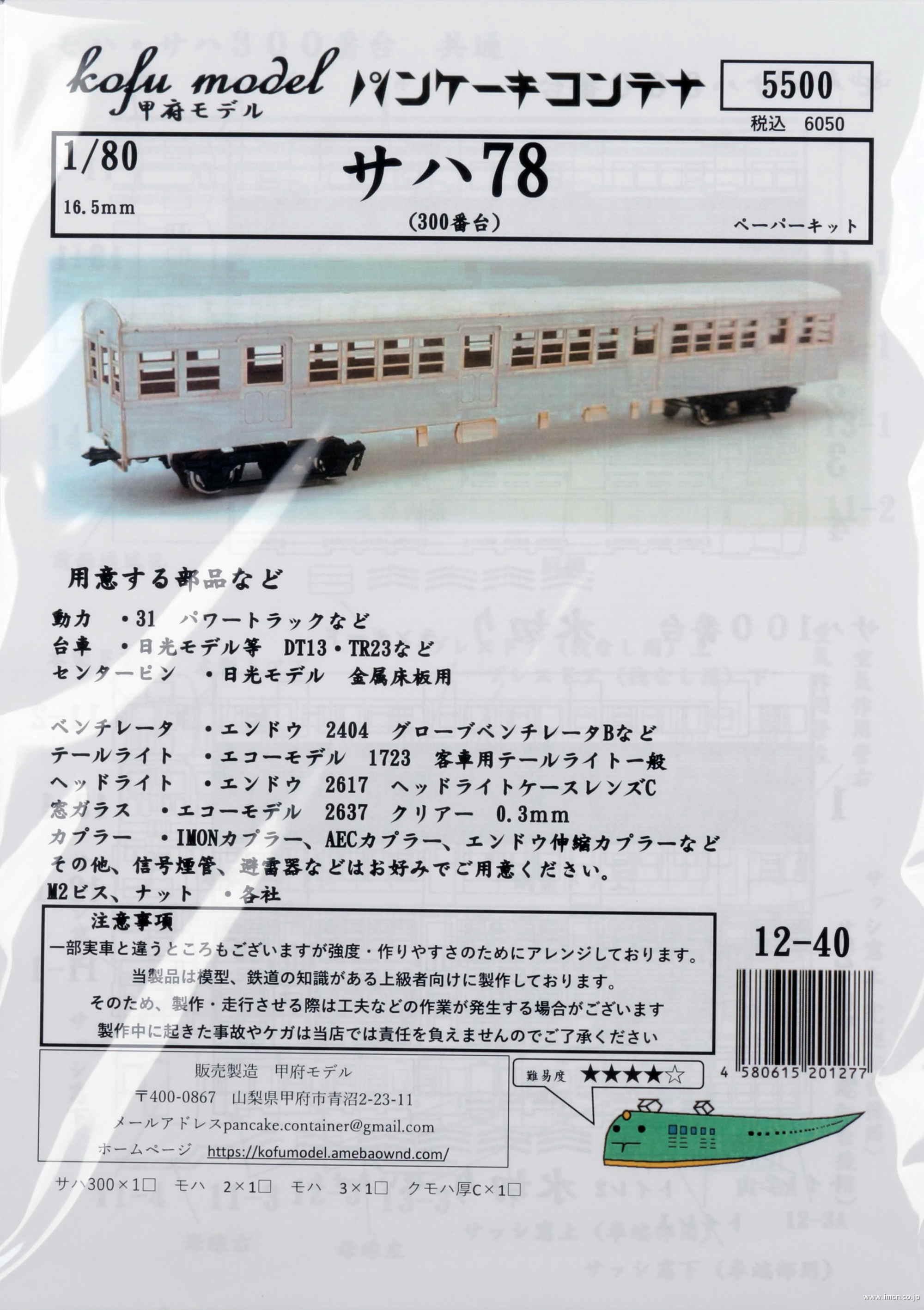 １２－４０　サハ７８（３００）