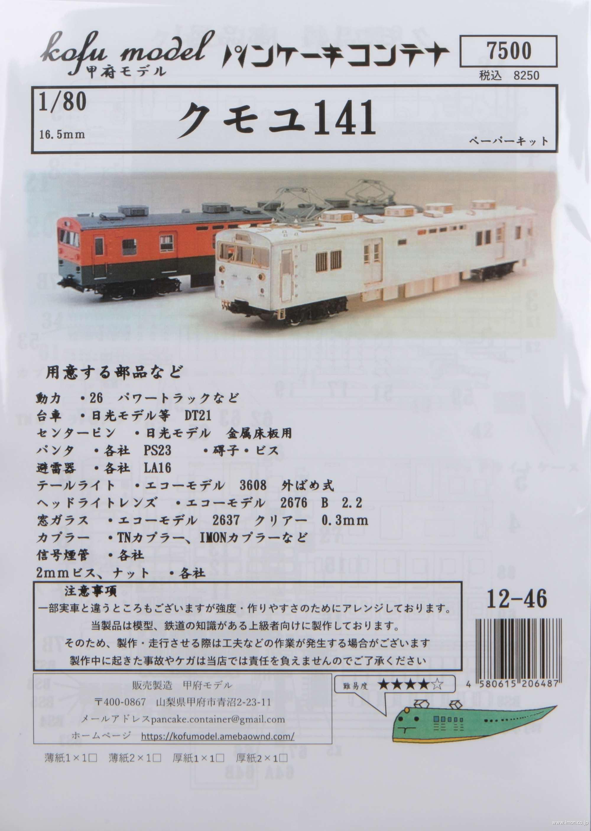153系 冷改車 中間増結2両（T） | 鉄道模型店 Models IMON
