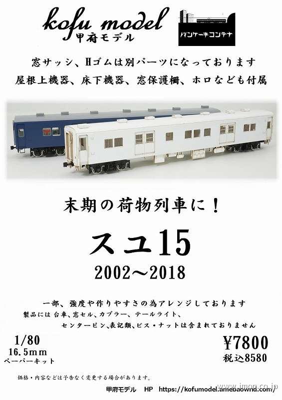 １２－７０Ｃ　スユ１５　２００２～２０１８