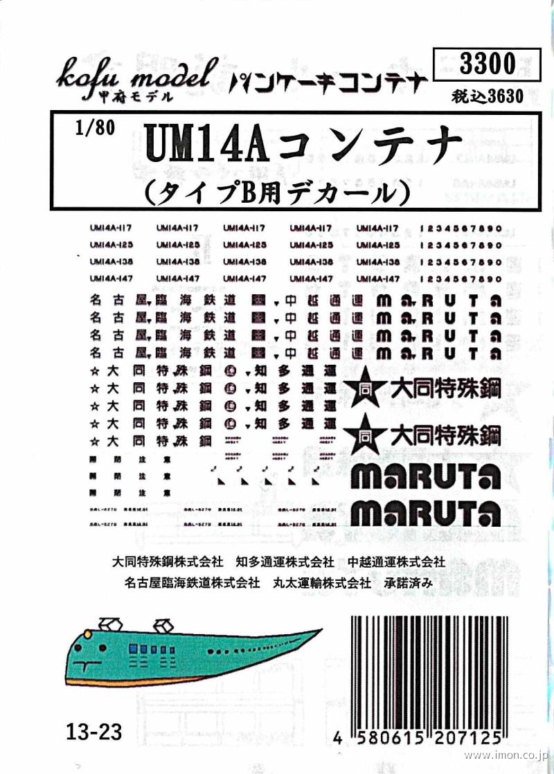 １３－　２３　デカール　ＵＭ１４Ａ用