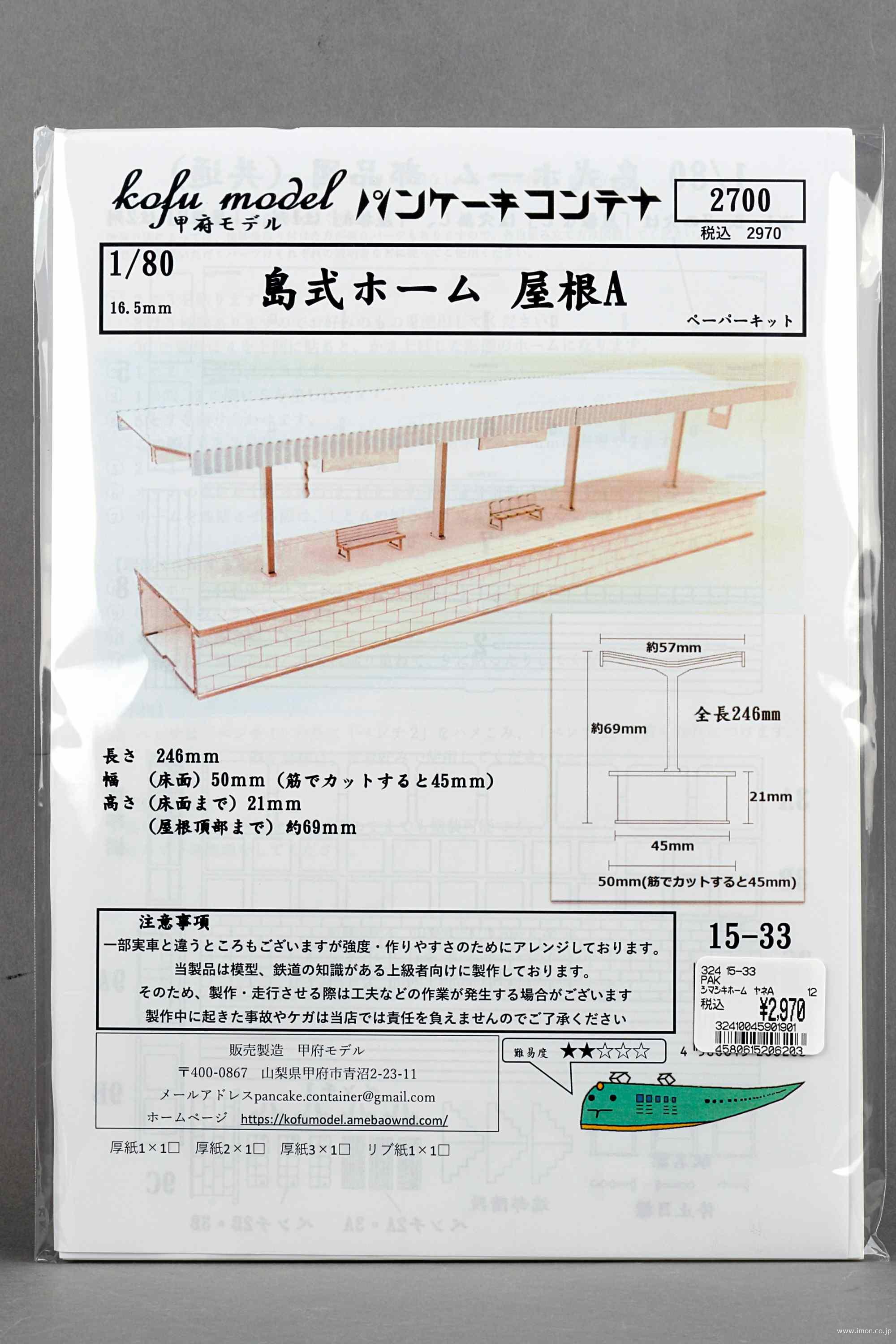 島式ホーム 屋根Ａ | 鉄道模型店 Models IMON