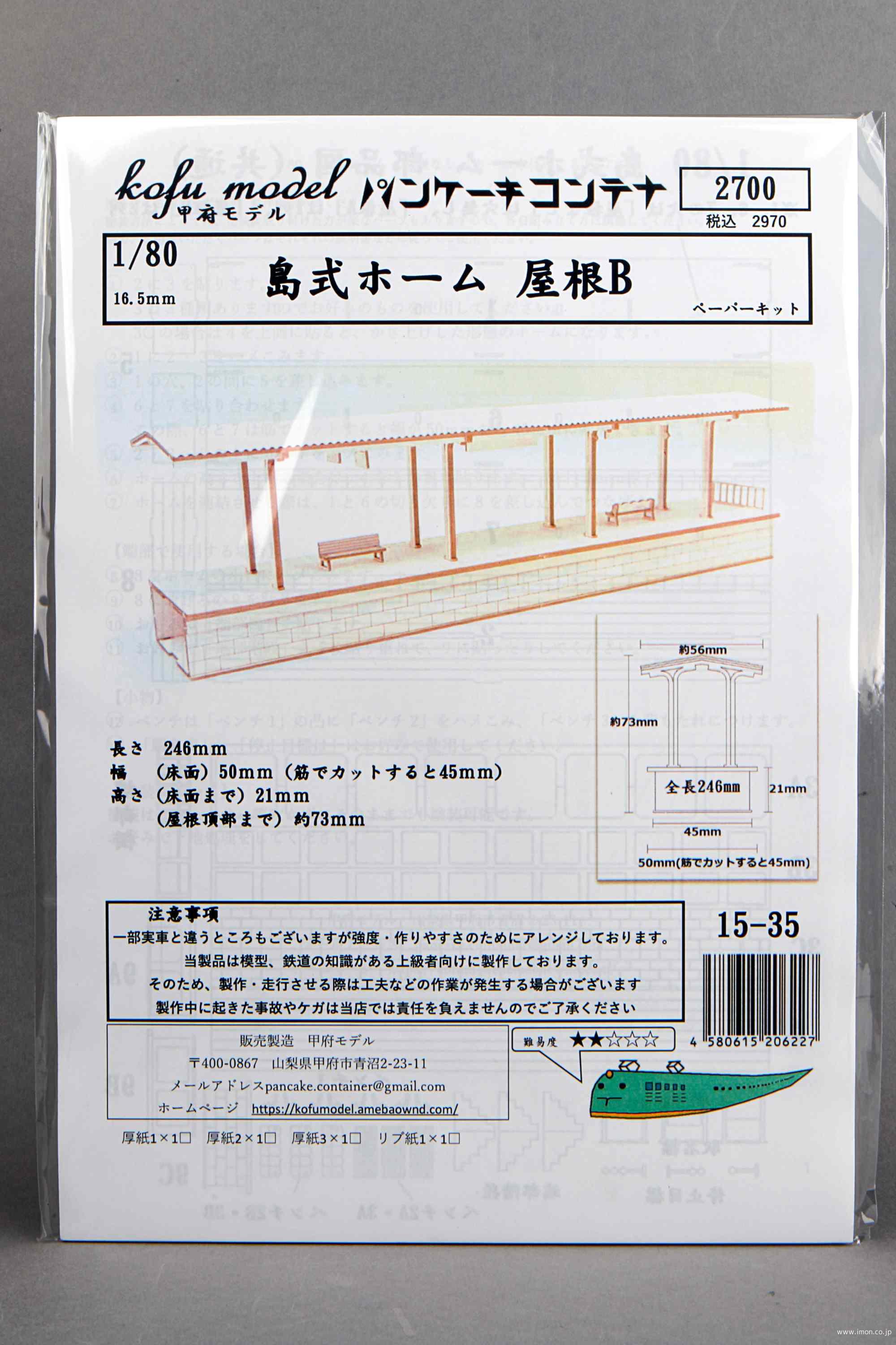 島式ホーム　屋根Ｂ