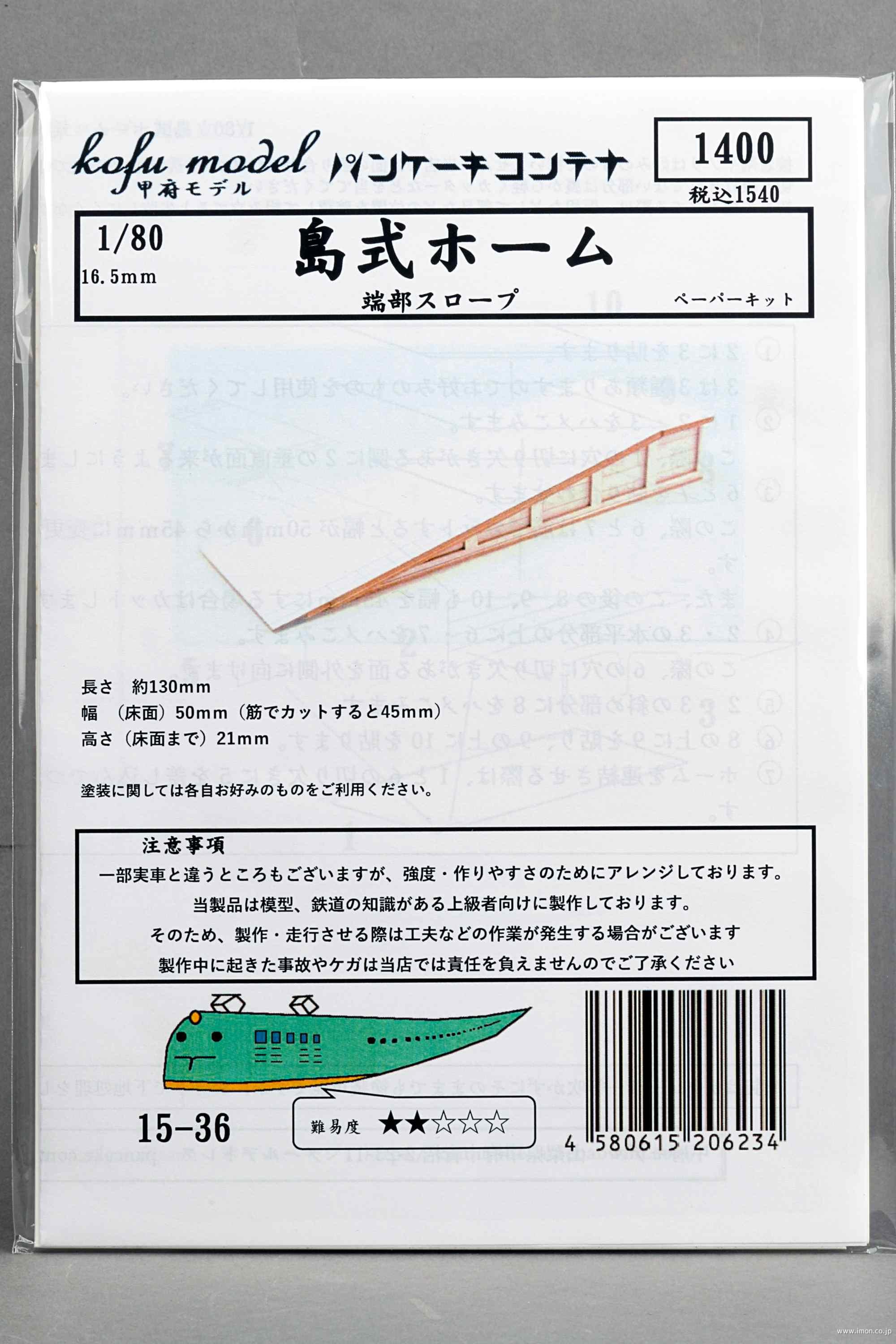 １５－３６　島式ホーム　（端部Ｓ）