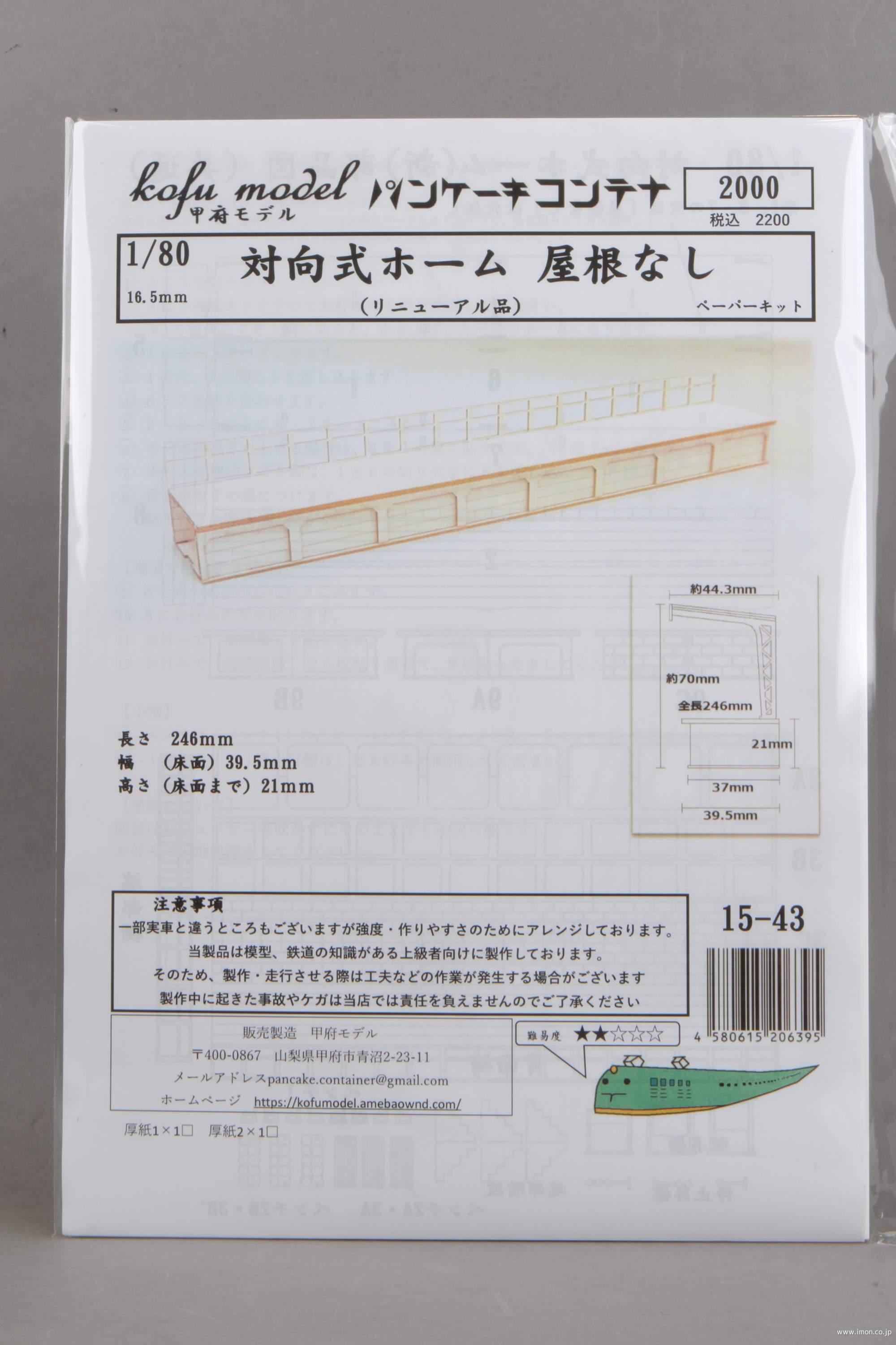 １５－４３　対向式ホーム　屋根なし