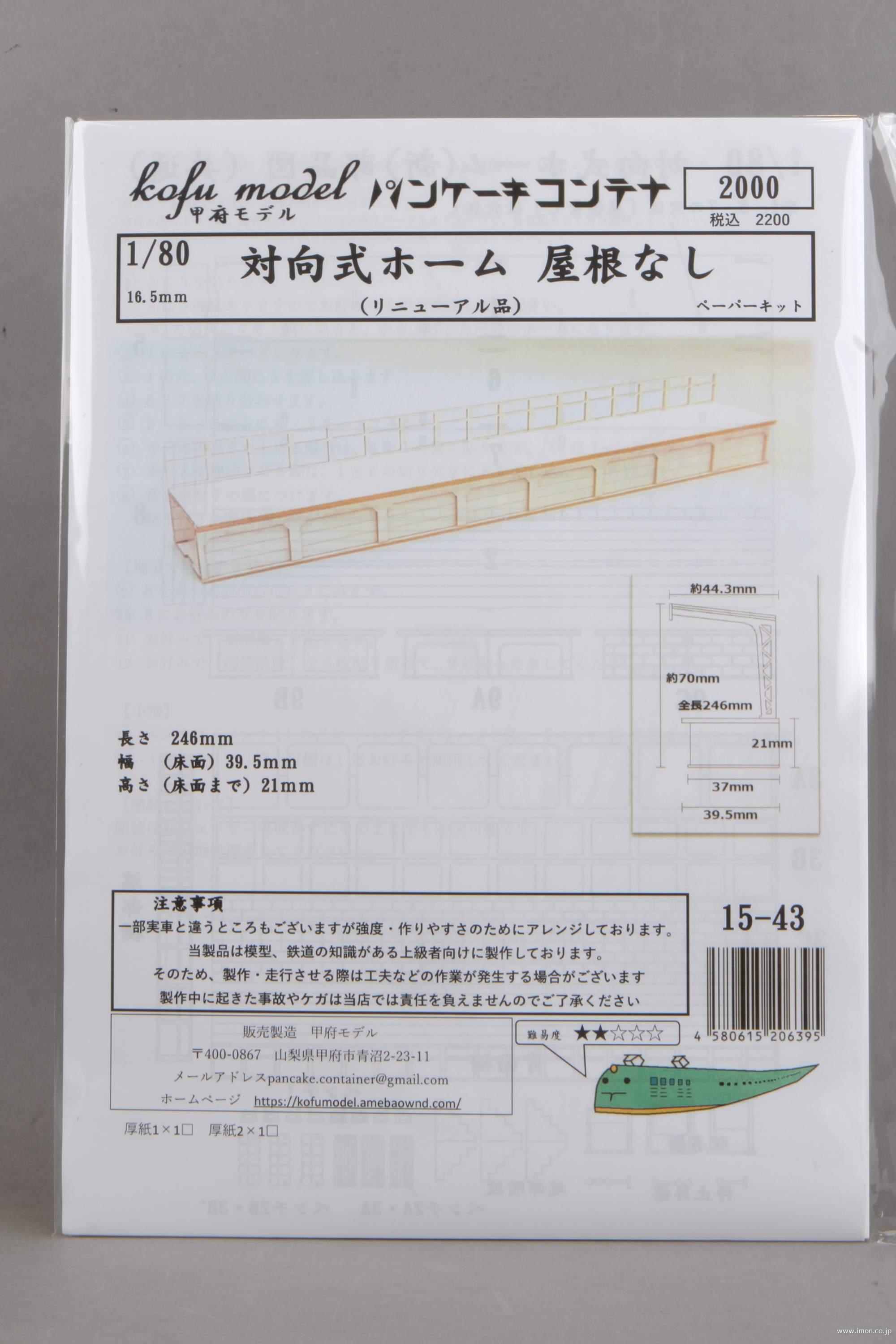 対向式ホーム　屋根なし