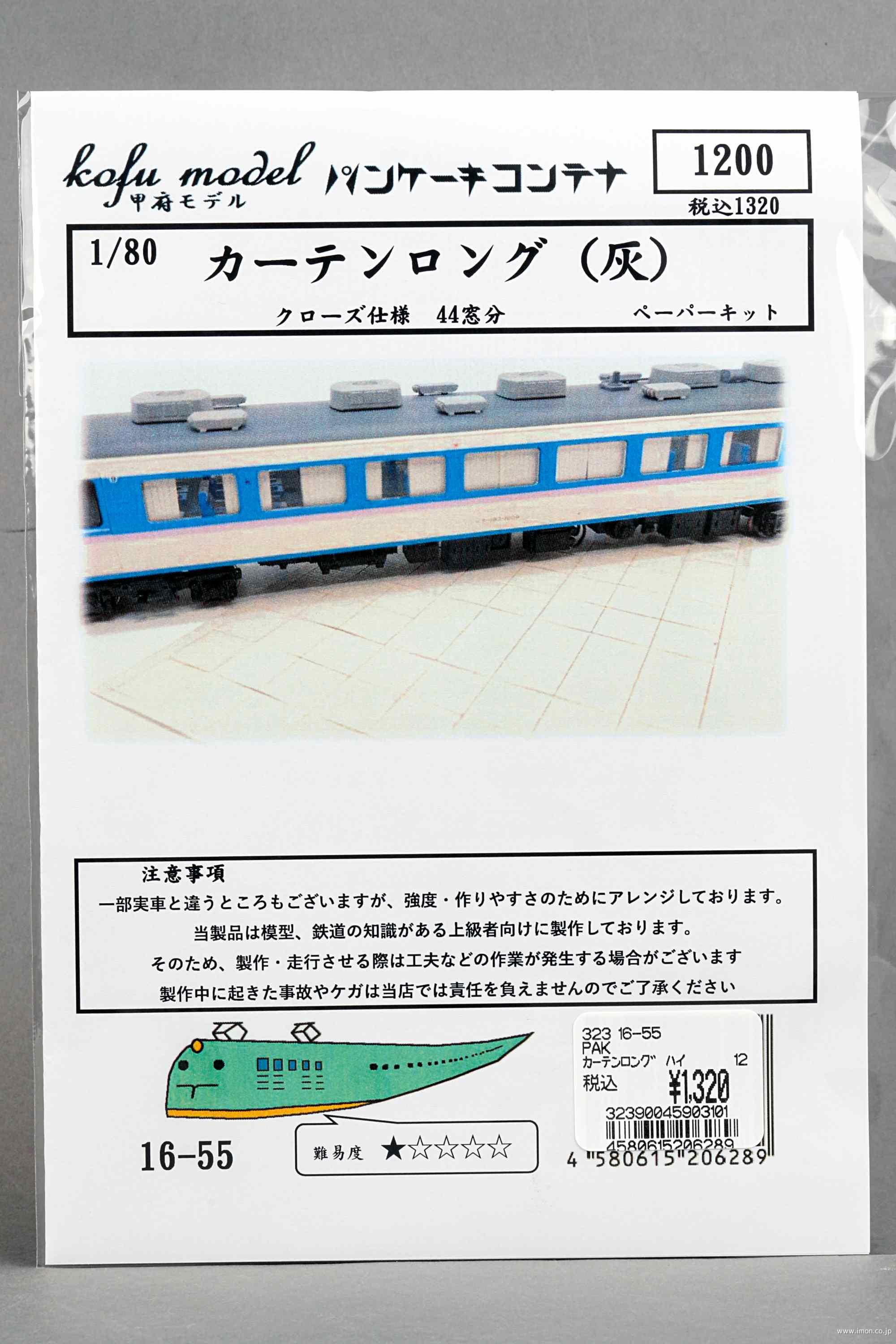 １６－５５　カーテン灰　クローズ仕様