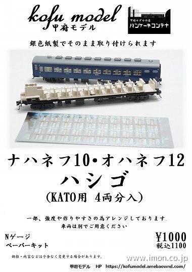 ６－６５　オハネフ１２ＫＡＴＯハシゴ