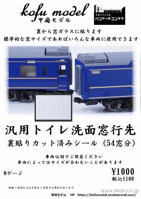 ６－８４　汎用トイレ洗面窓行先