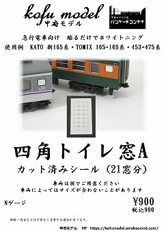 ６－９０　四角トイレ窓Ａ