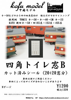 ６－９１　四角トイレ窓Ｂ