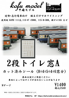 ６－９５　２段トイレ窓Ａ