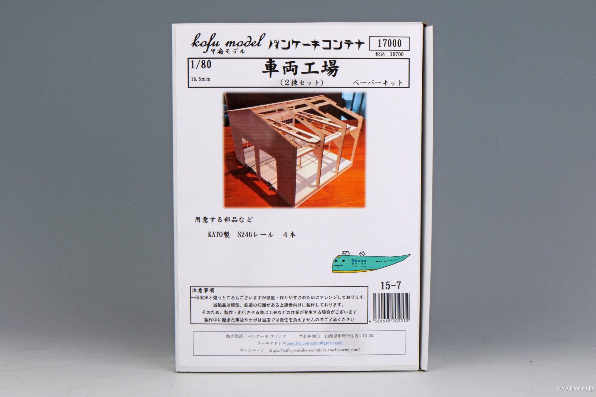 １５－　７　車両工場　２棟