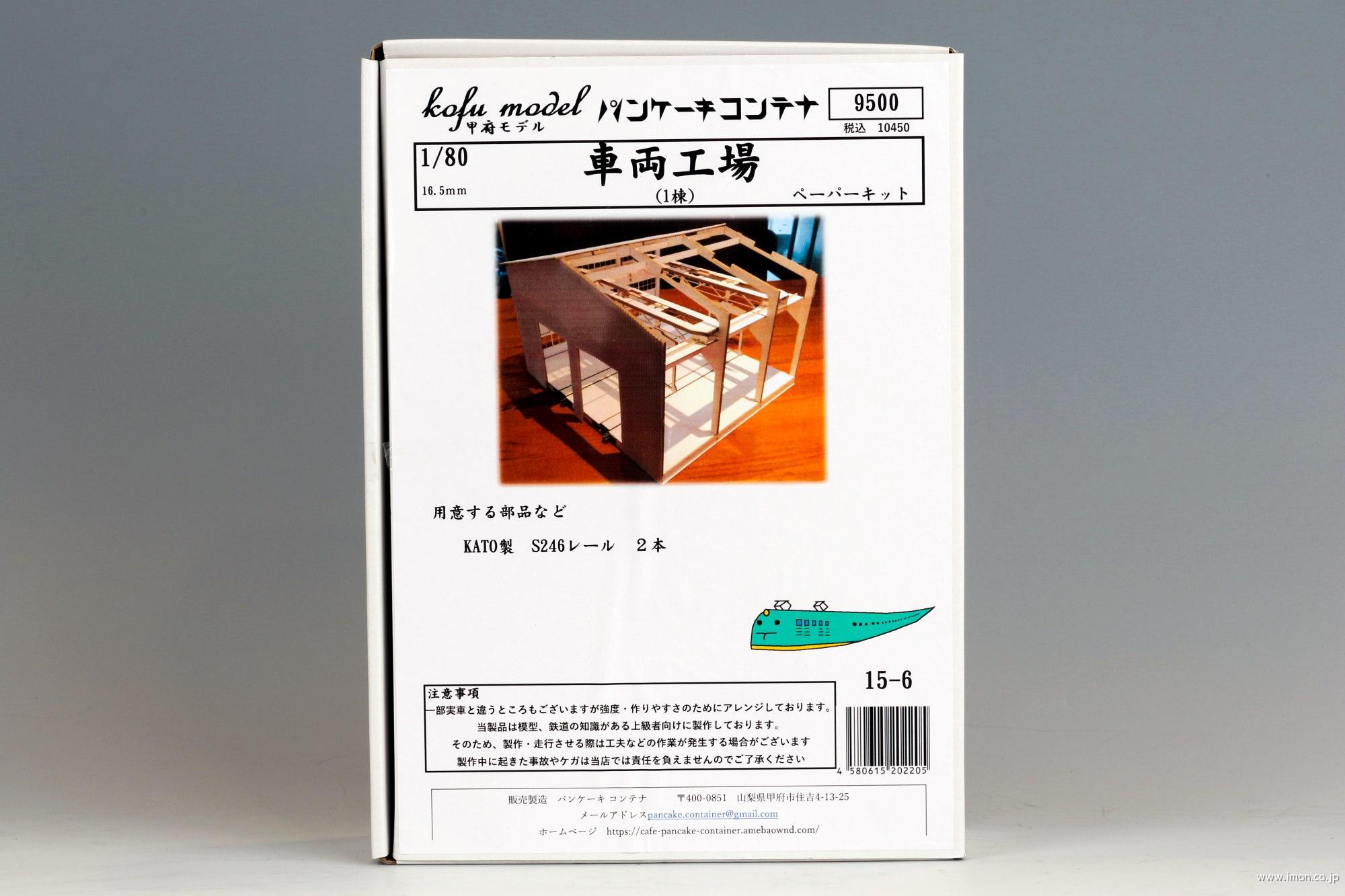１５－　６　車両工場　１棟