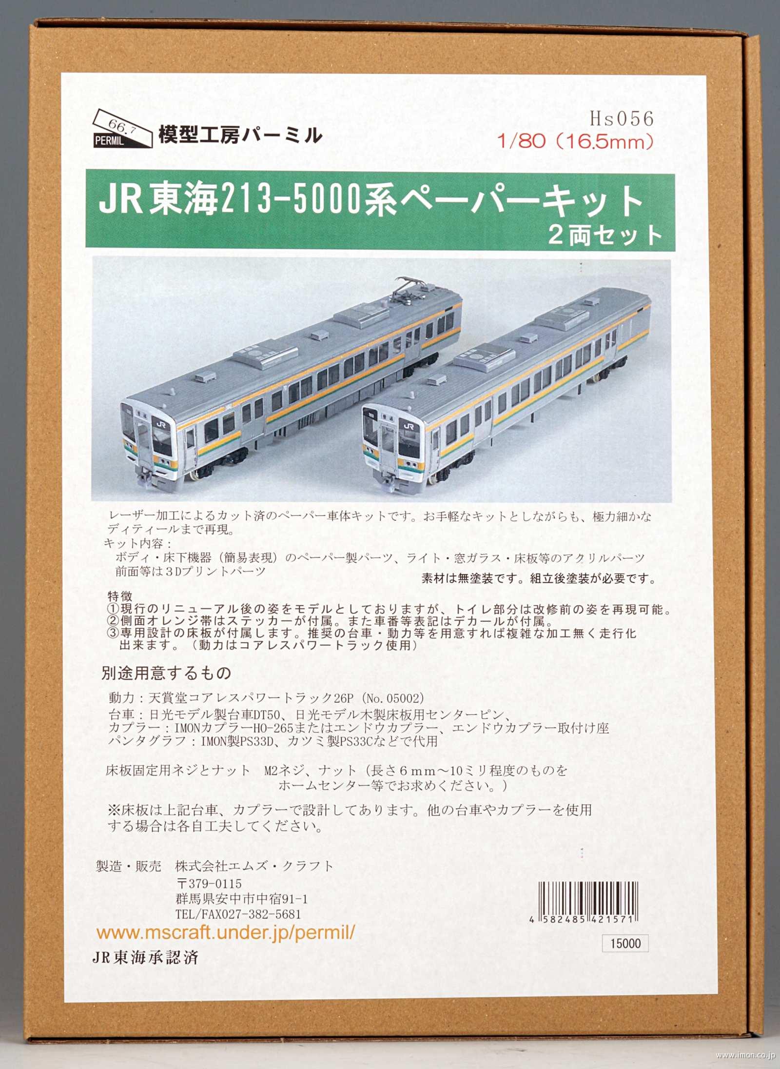 Ｈｓ０５６　ＪＲ東海　２１３系５０００　２両