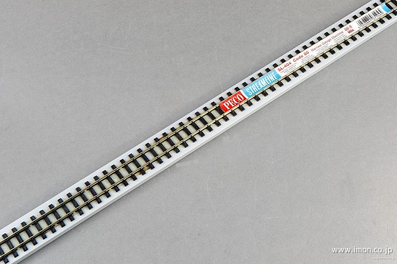 ＳＬ４０４　ＨＯナローフレキ本線用