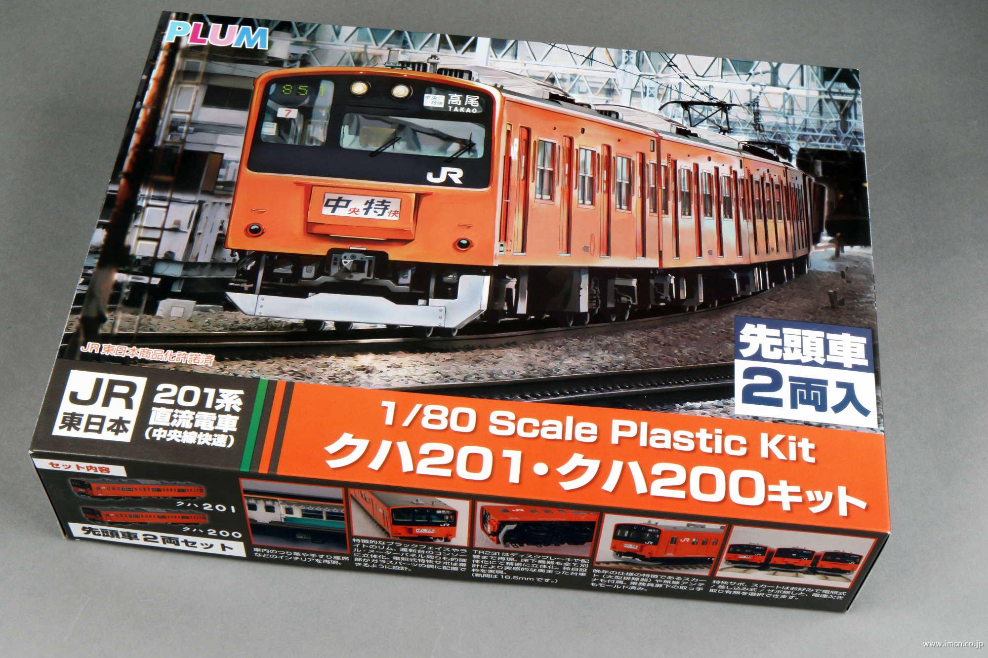 201系クハ201・200 プラK | 鉄道模型店 Models IMON