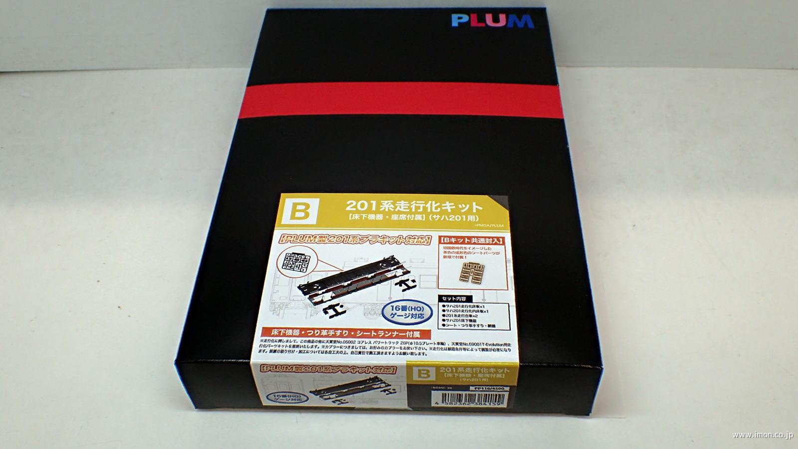 ２０１系走行化キットＢ　座席付サハ
