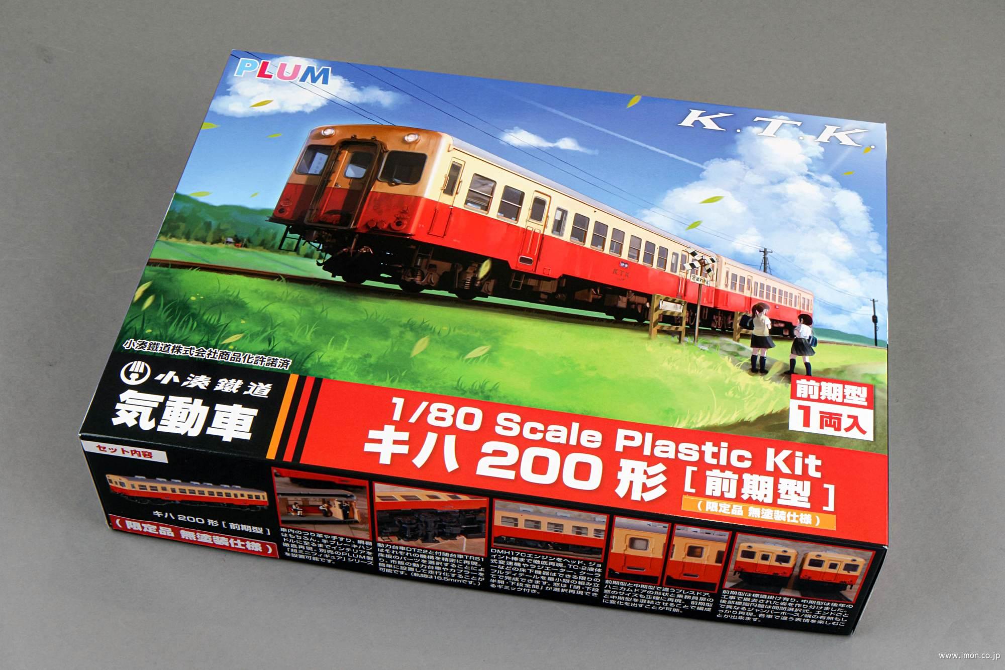 小湊鐵道２００形 中期・着色済キット | 鉄道模型店 Models IMON