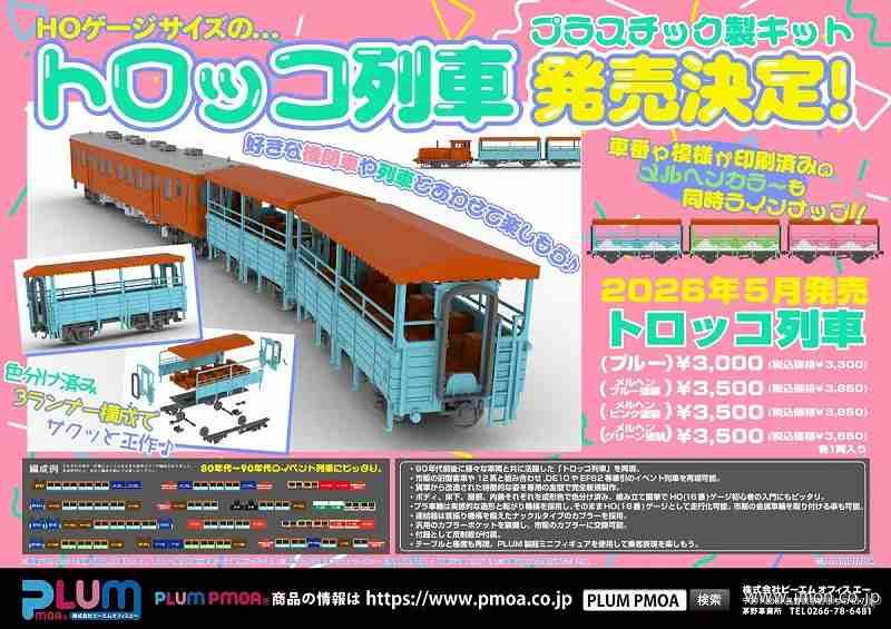 ＰＰ２６９　トロッコ列車（メルヘンピンク塗装）