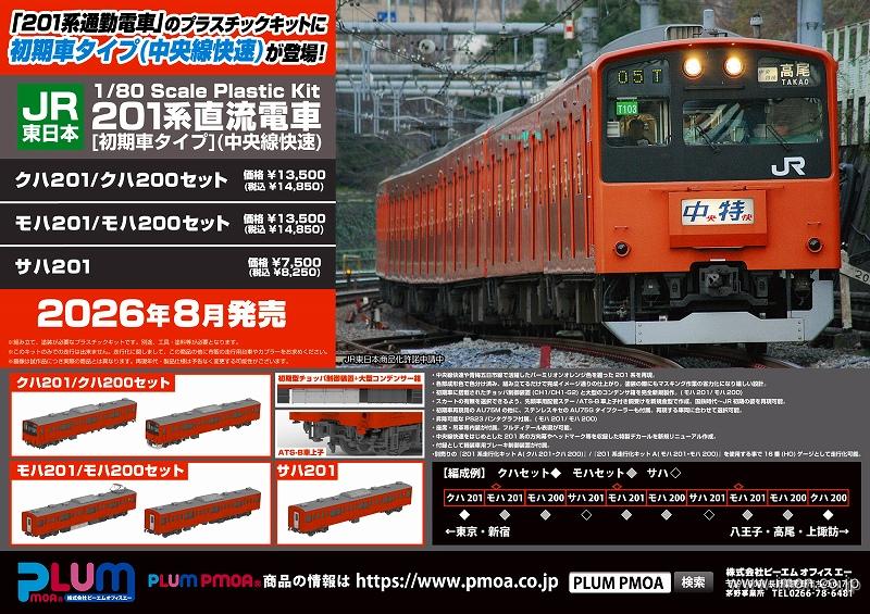 ２０１系初期車サハ２０１
