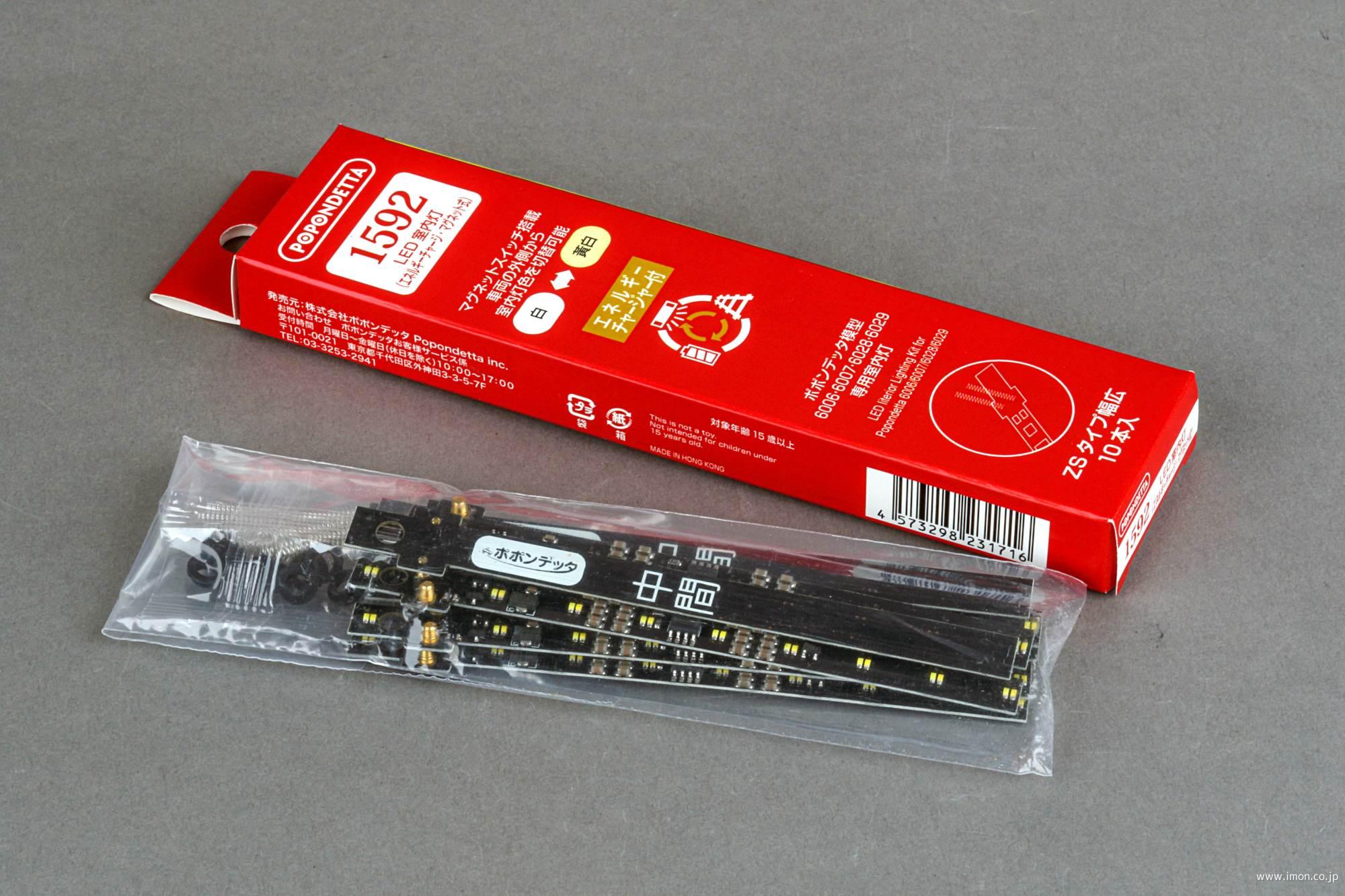 １５９２　ＬＥＤ室内灯ＺＳタイプ幅広　１０本入