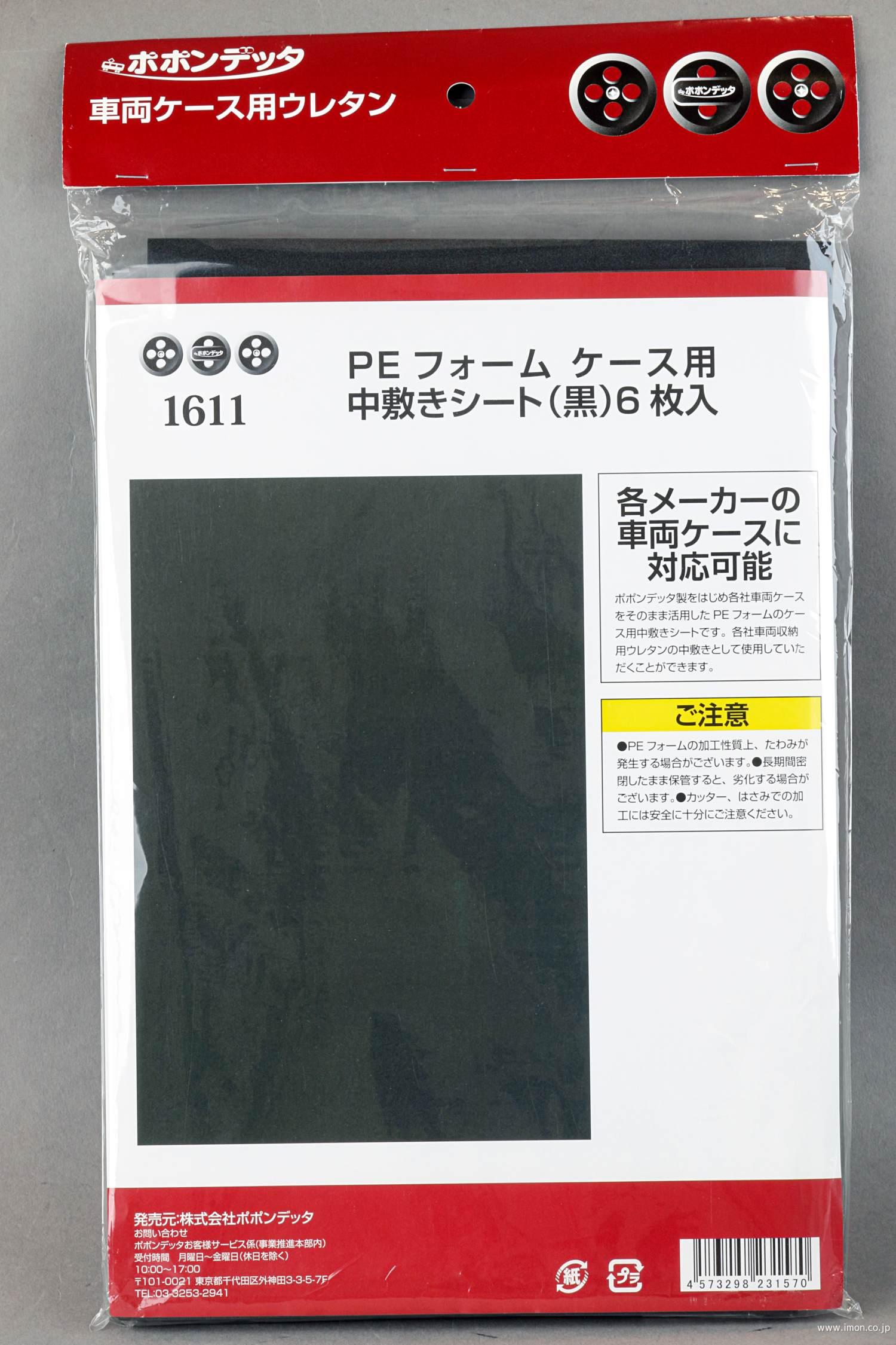 １６１１　ケース用中敷きシート　黒