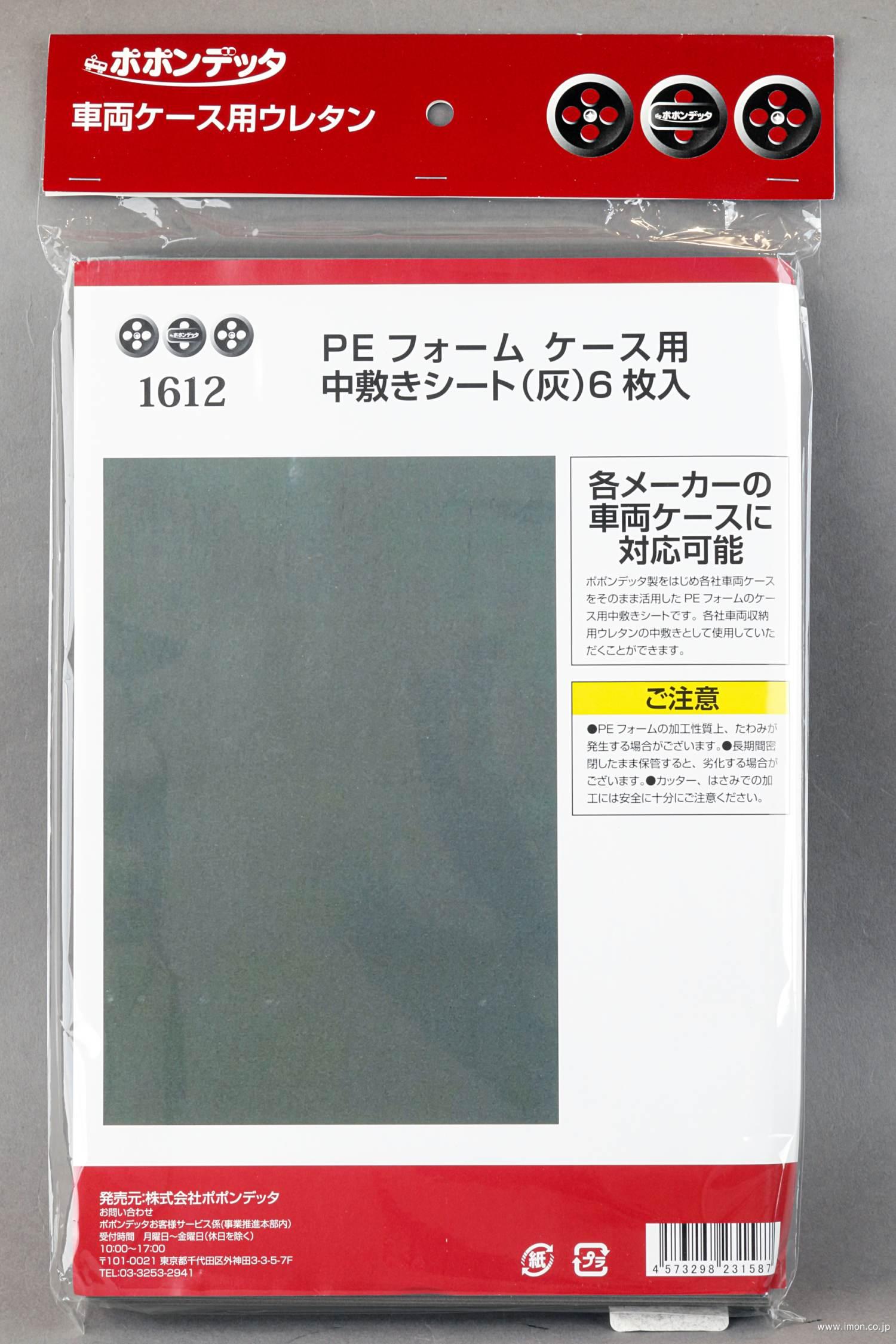 １６１２　ケース用中敷きシートグレー