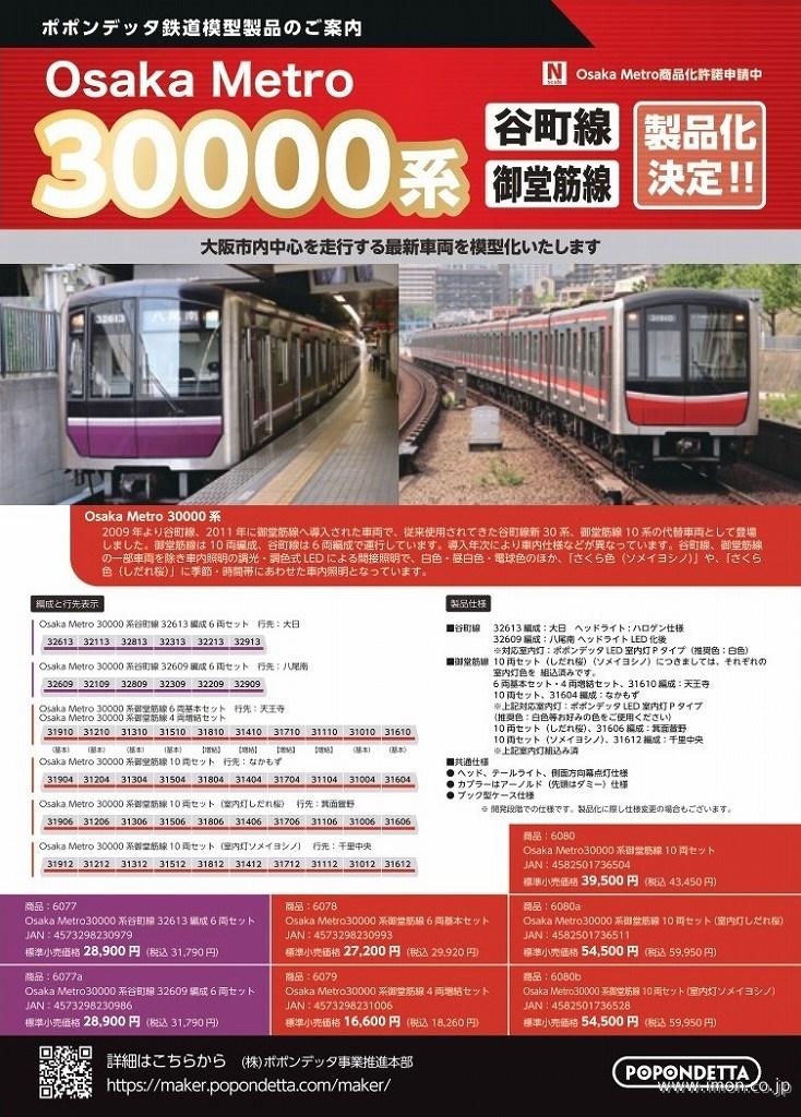 Ｏｓａｋａ　Ｍｅｔｒｏ３００００系　谷町線　３２６１３編成　６両