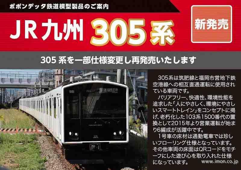 813系1100番台 日豊本線 6両 | 鉄道模型店 Models IMON