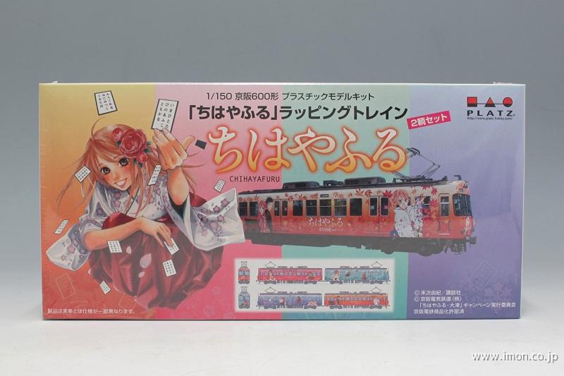 京阪６００形「ちはやふる」電車キット